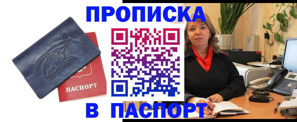 прописка штамп в Сосновоборске